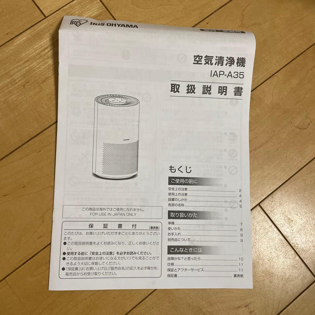 アイリスオーヤマIAP-A35-W Air Cleaner ホワイト　新品未使用