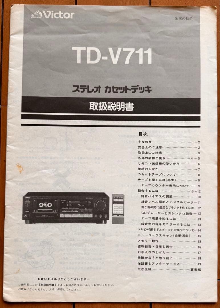ビクターカセットデッキ TD-V711