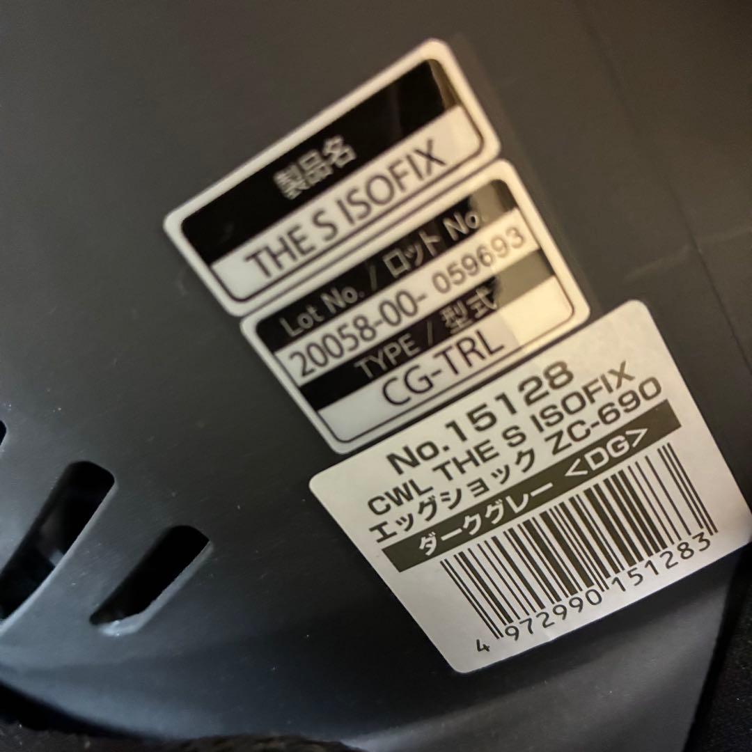 コンビ THE S ISOFIX ZC-690 ダークグレー チャイルドシート