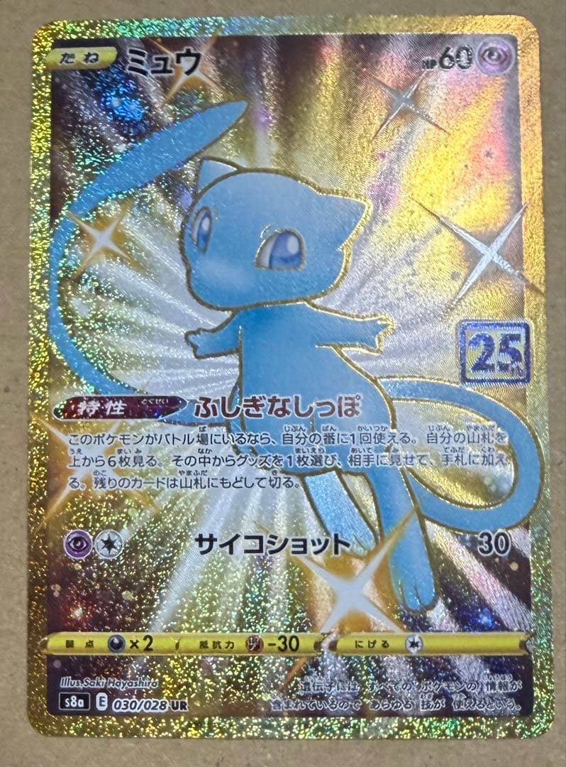最安値 大人気！ ポケモンカード ミュウ 25th UR 030/022