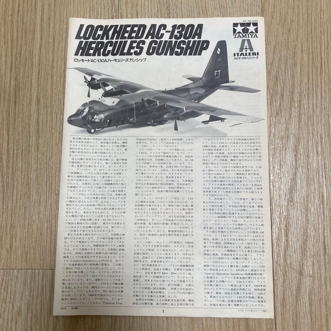 航空機・ヘリコプター TAMIYA LOCKHEED AC-130A HERCULES GUNSHIP