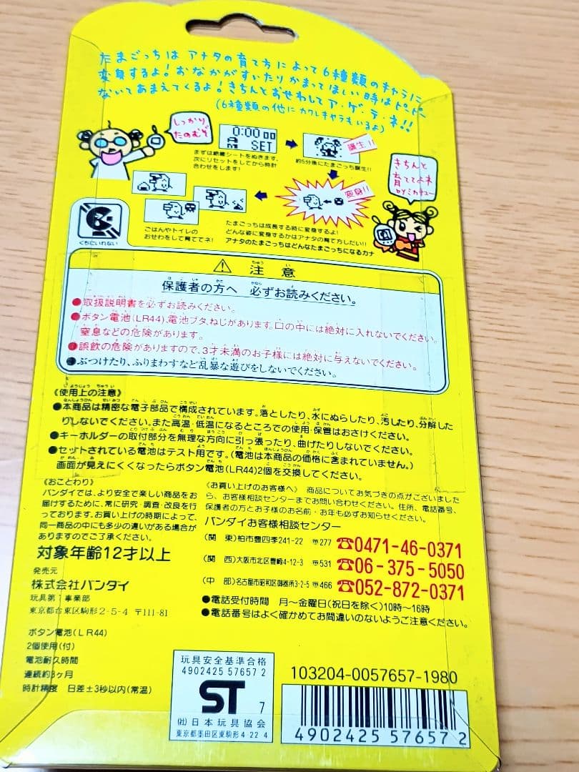 激レア バンダイ未使用未開封 初代たまごっち