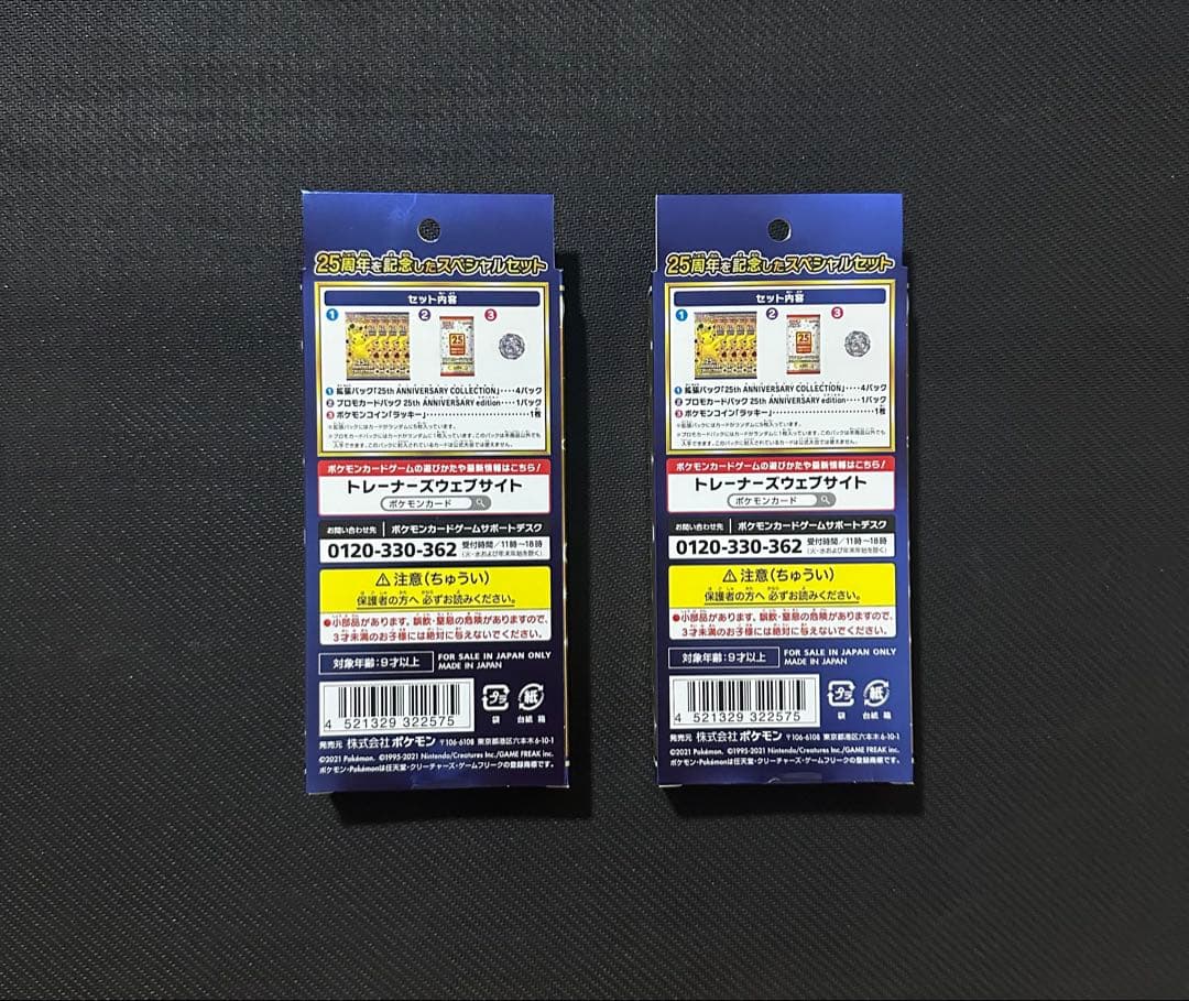25thアニバーサリーコレクション 未開封BOX スペシャルセット
