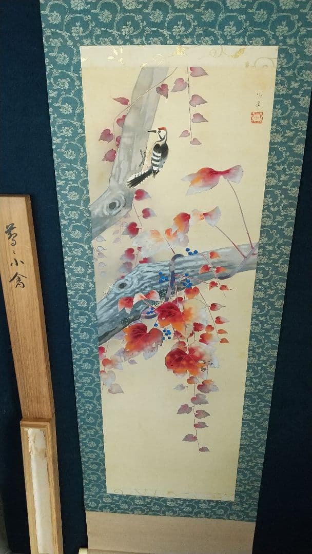 戸田北遙 蔦に小禽 キツツキ 啄木鳥 絹本肉筆掛軸 共箱 師翠嶂