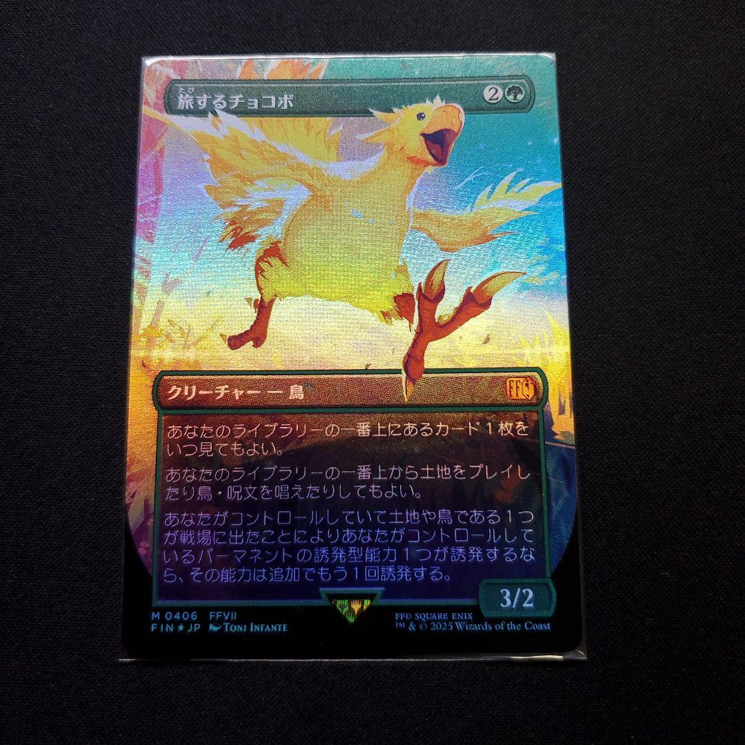 【MTG】旅するチョコボ/ボーダーレス/FOIL/日本語
