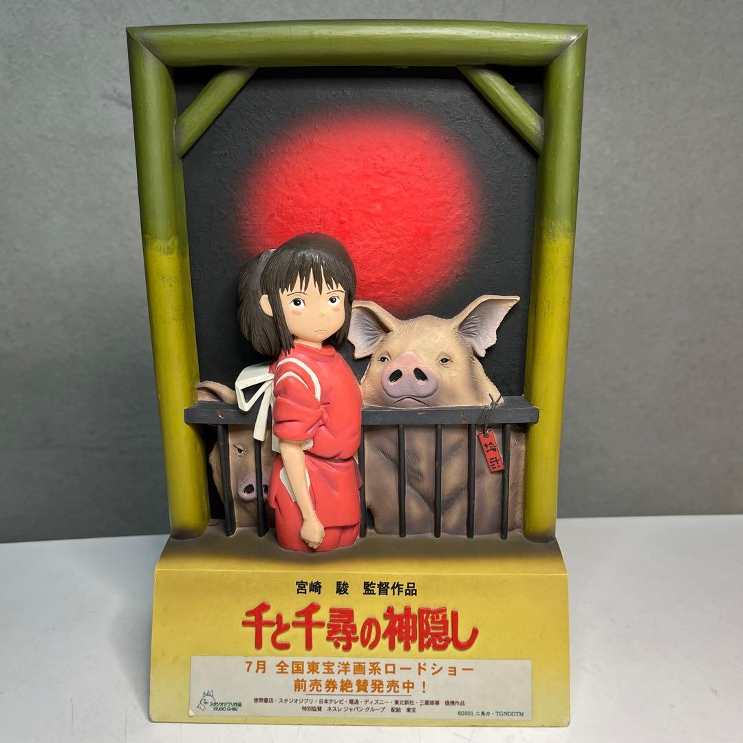 スタジオジブリ　劇場ディスプレイ　千と千尋の神隠し【非売品】