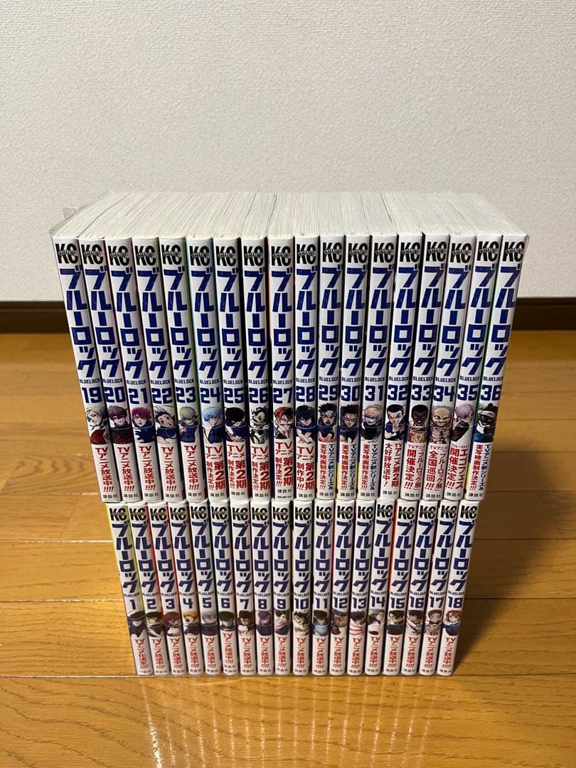 美品　ブルーロック 1巻〜36巻　全巻セット　新品未開封7冊あり　全巻帯付き