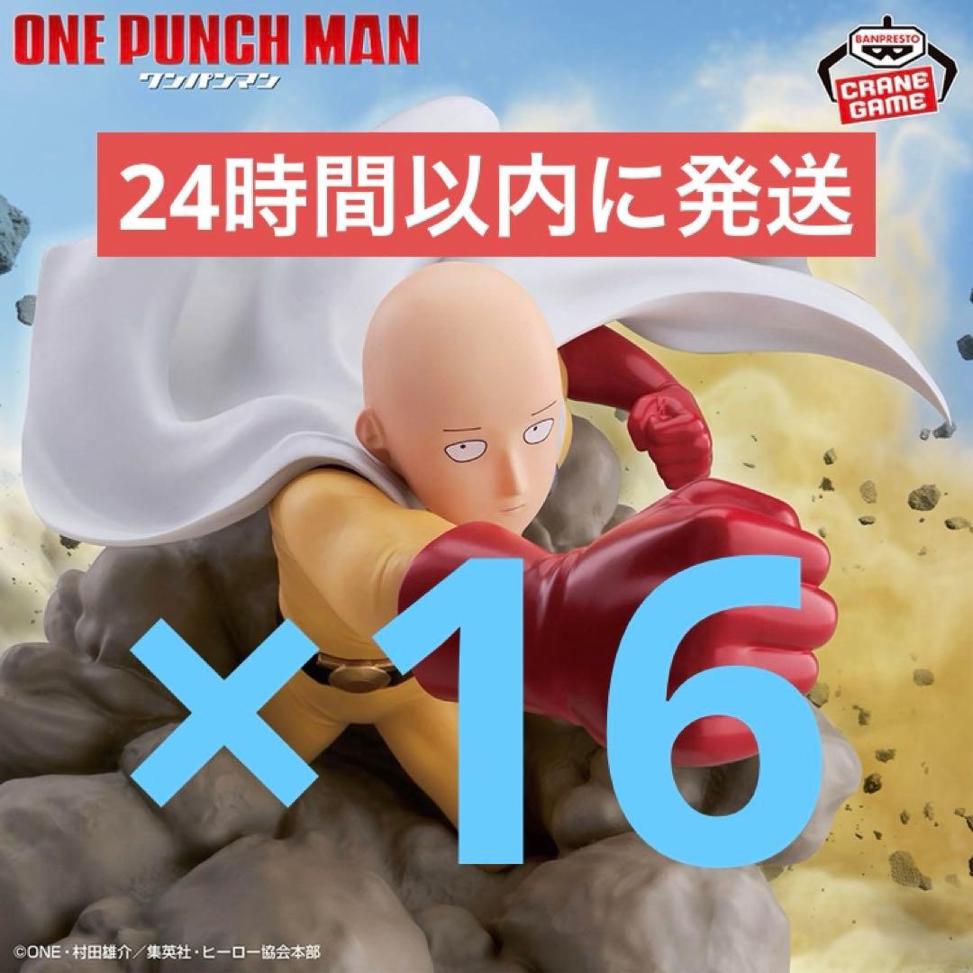 ワンパンマン ジオラマフィギュア　サイタマ　16個