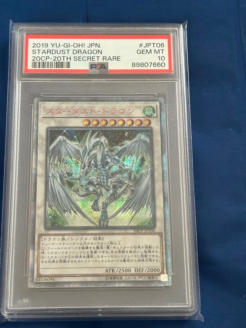 遊戯王　スターダストドラゴン　PSA10