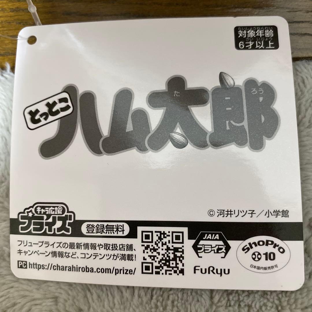 とっとこハム太郎　名探偵　BIGぬいぐるみ　12体セット