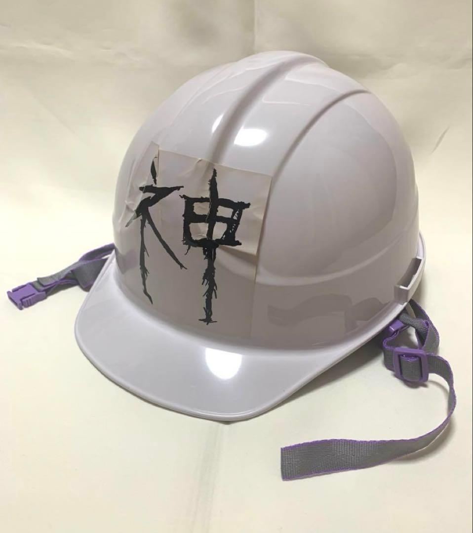 【レア】神聖かまってちゃん 神 ヘルメット 2010年