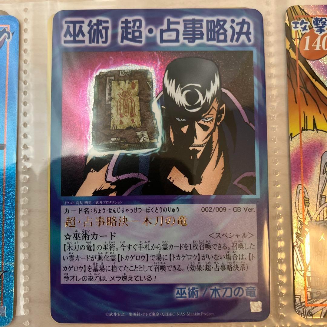 シャーマンキング 超・占事略決 非売品カードセット コンプリート + α