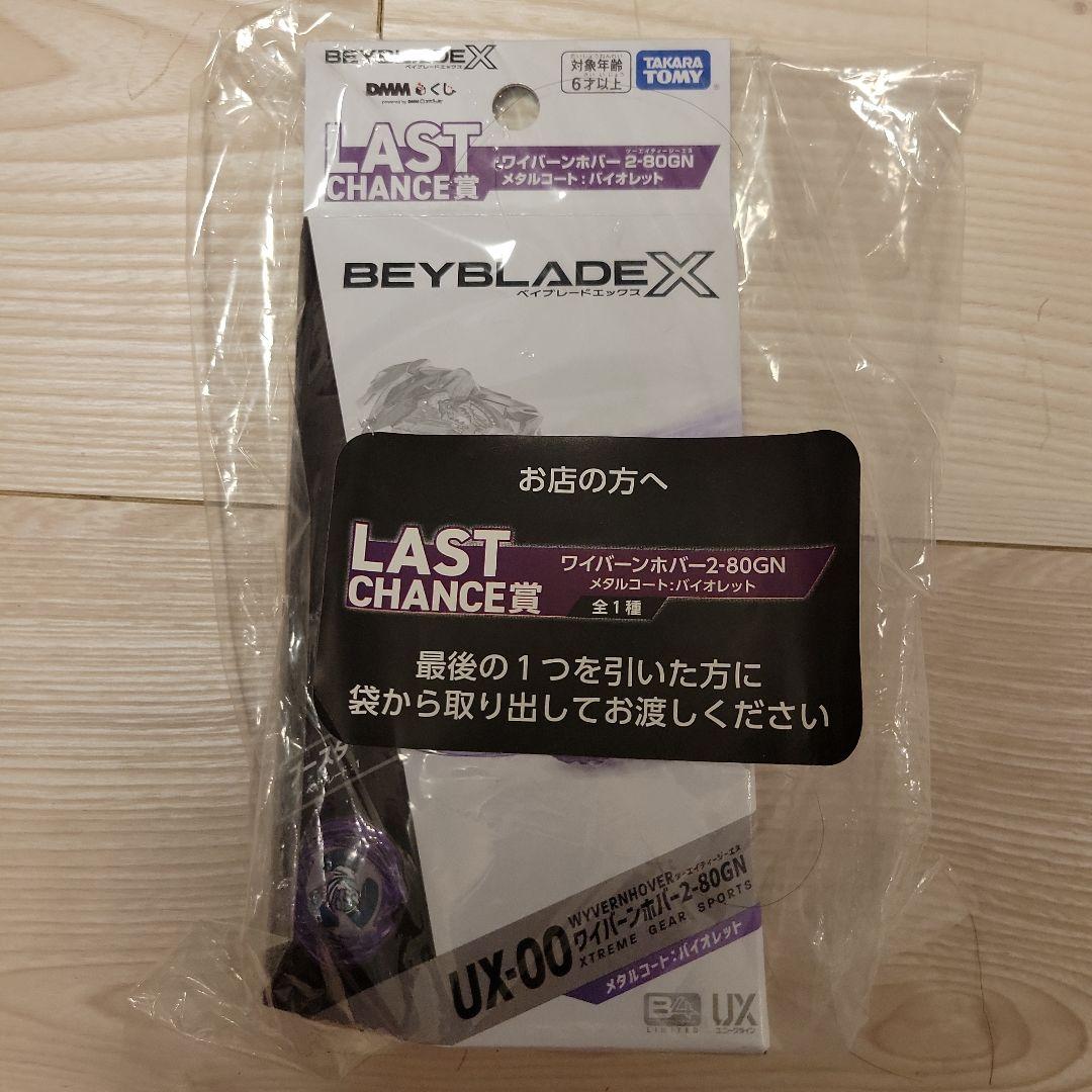 ラストワン賞 ワイバーンホバー B賞 ランチャー　D賞タオル