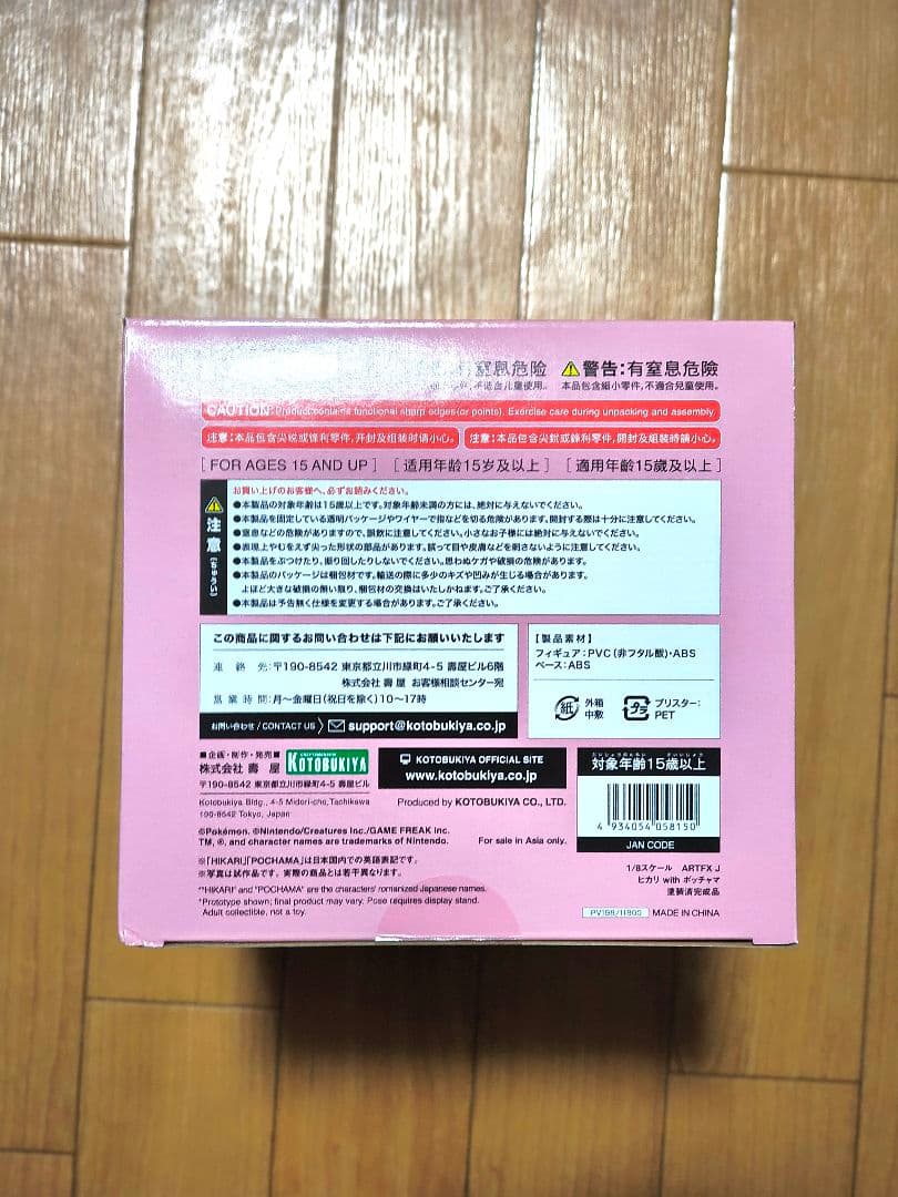 中古 ARTFX J ヒカリ with ポッチャマ 1/8 ポケットモンスター