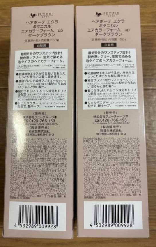 【新品】ヘアボーテ エクラ ボタニカルエアカラーフォーム 　ダークブラウン ２本