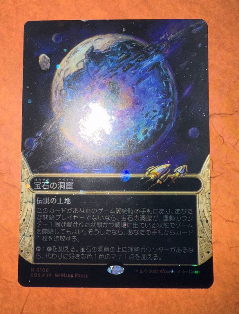 宝石の洞窟 ギャラクシーfoil