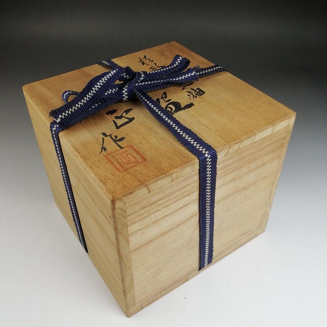 Ｓ８７９　茶碗　『杉形窯変釉』『銘　冬籠』『清水正 作』　共箱　抹茶碗　茶道具