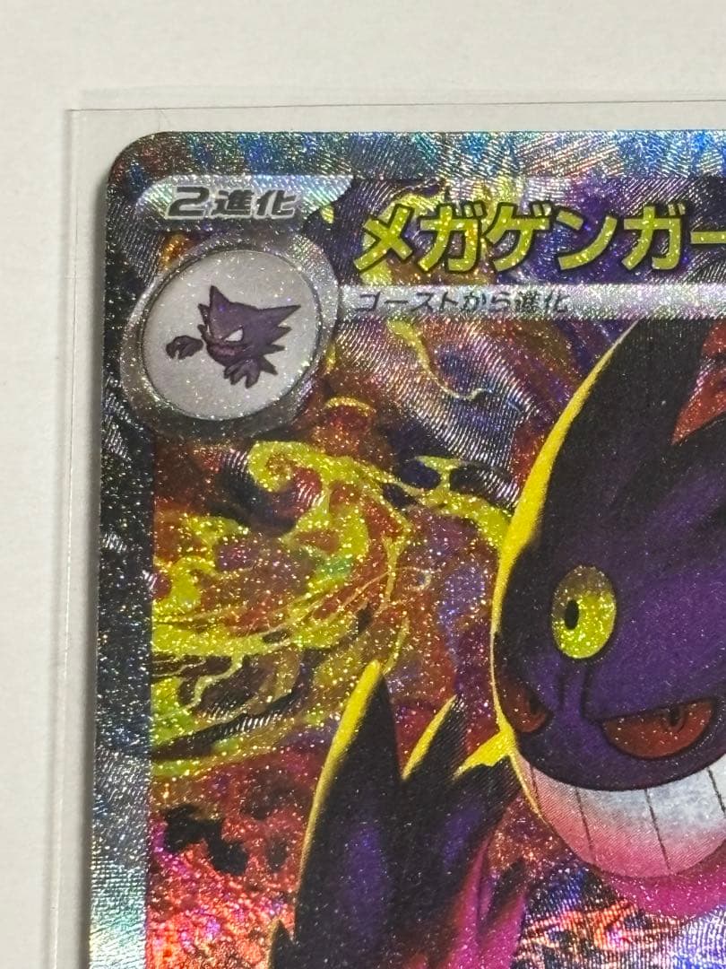 こ*！様 メガゲンガーex SAR MEGAドリームex