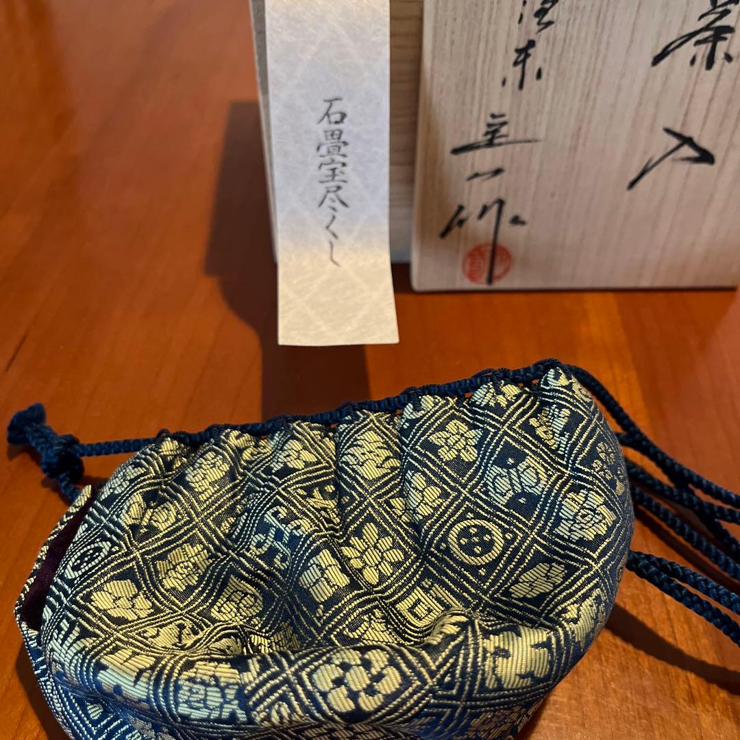 大海　茶入れ　桶谷定一作