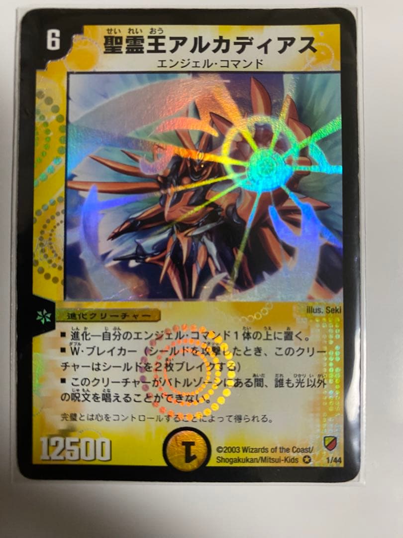 聖霊王アルカディアス デュエルマスターズ