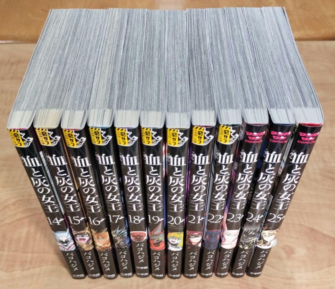 【漫画】血と灰の女王 1〜25巻セット（完結）