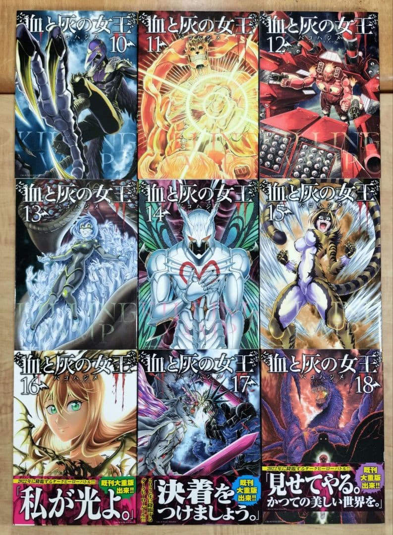 【漫画】血と灰の女王 1〜25巻セット（完結）