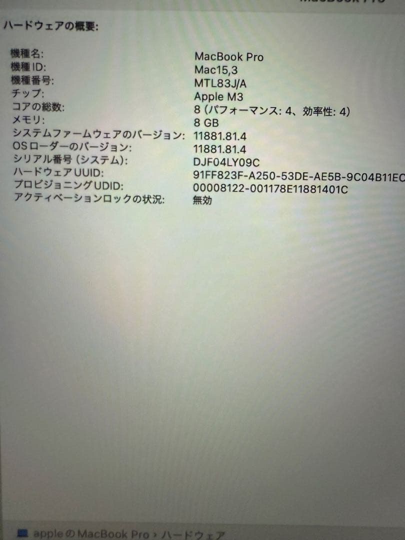 MacBook本体 MacBookPro M3 SSD 1TB RAM 8GB 8CPU1