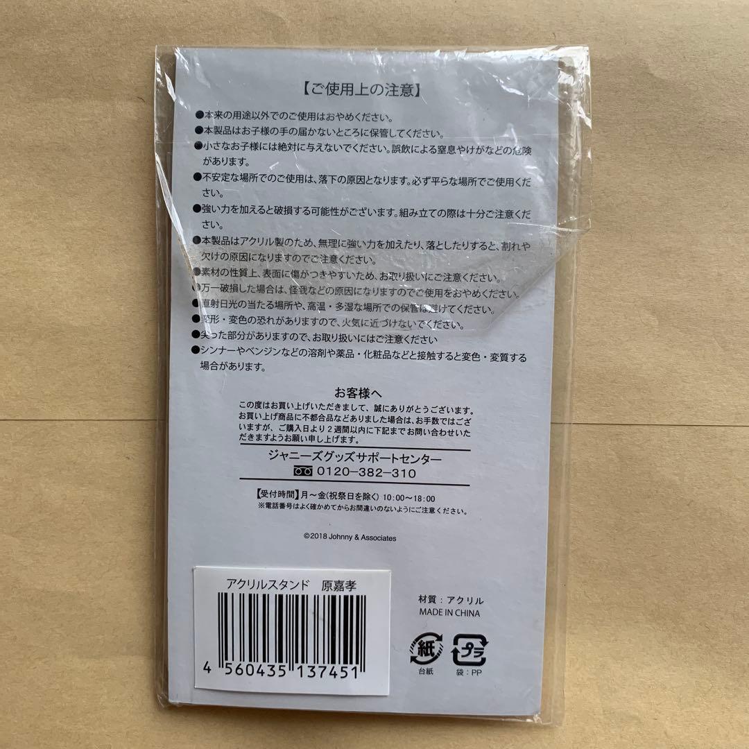 原嘉孝　アクスタ　サマパラ　※値下げ応じます