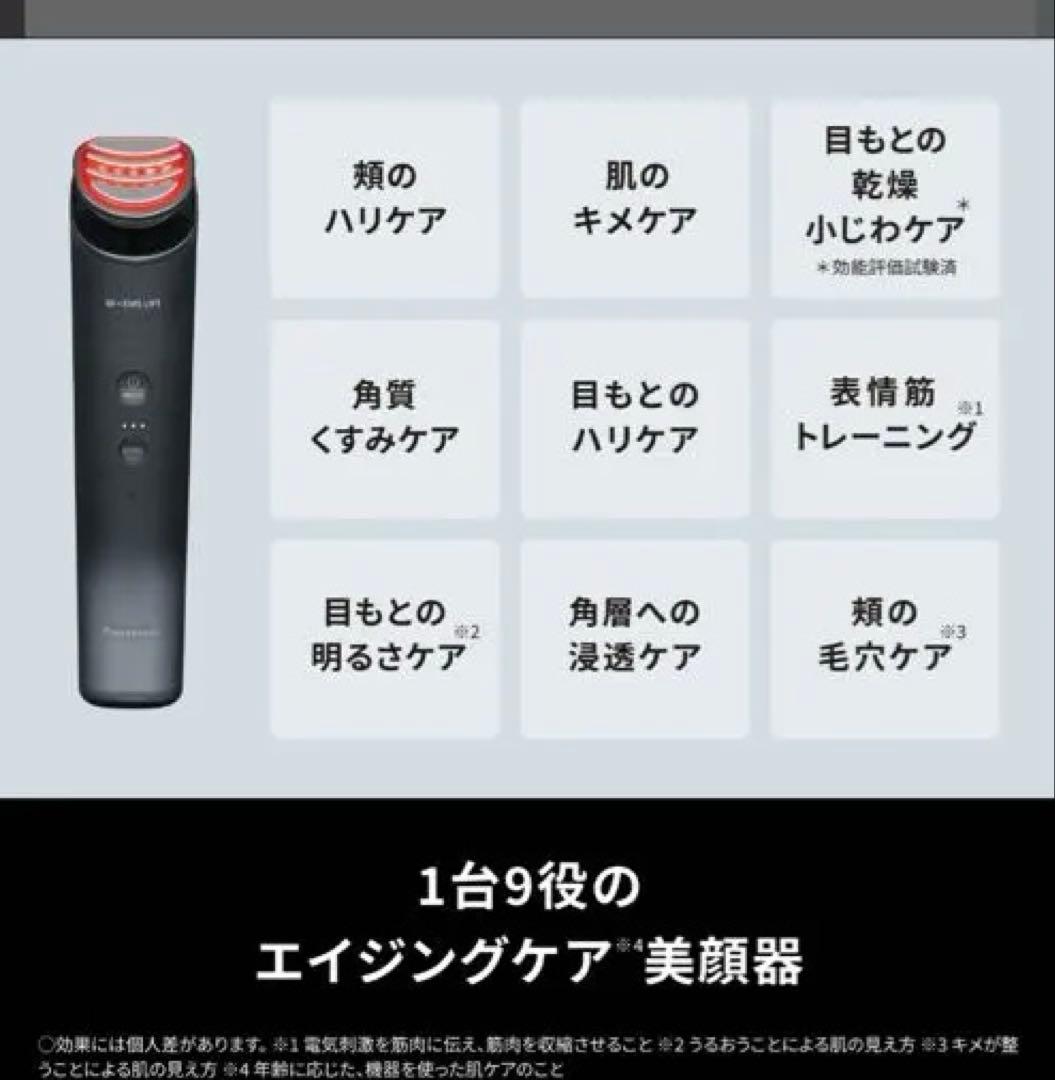 Panasonic EH-SR85-K 美顔器　パナソニック公式購入