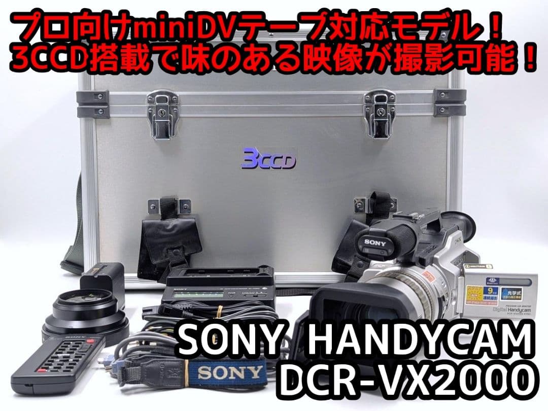プロ向けモデル！ SONY ビデオカメラ DCR-VX2000 1