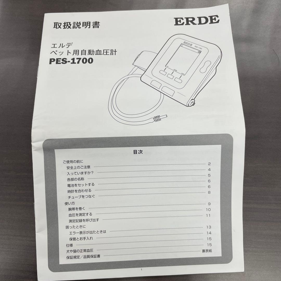 ERDE PES-1700 ペット自動血圧測定器犬猫用