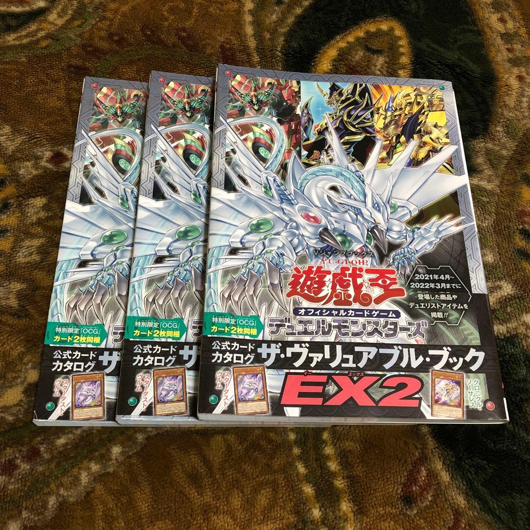 遊戯王 クロニクルソーサレス 3枚セット 未開封 ヴァリュアブルブックEX2