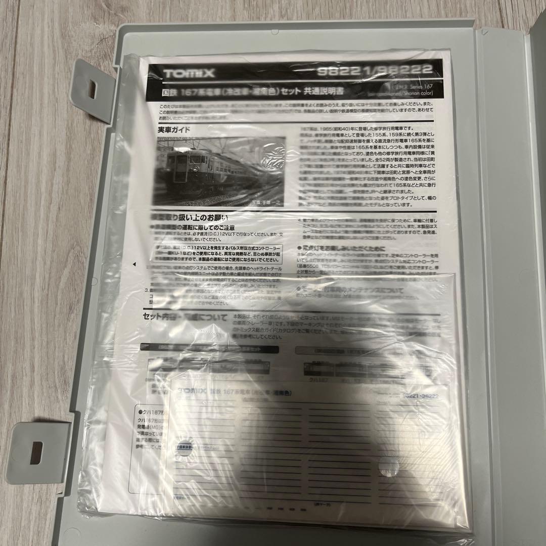 TOMIX 98221/98222 167系