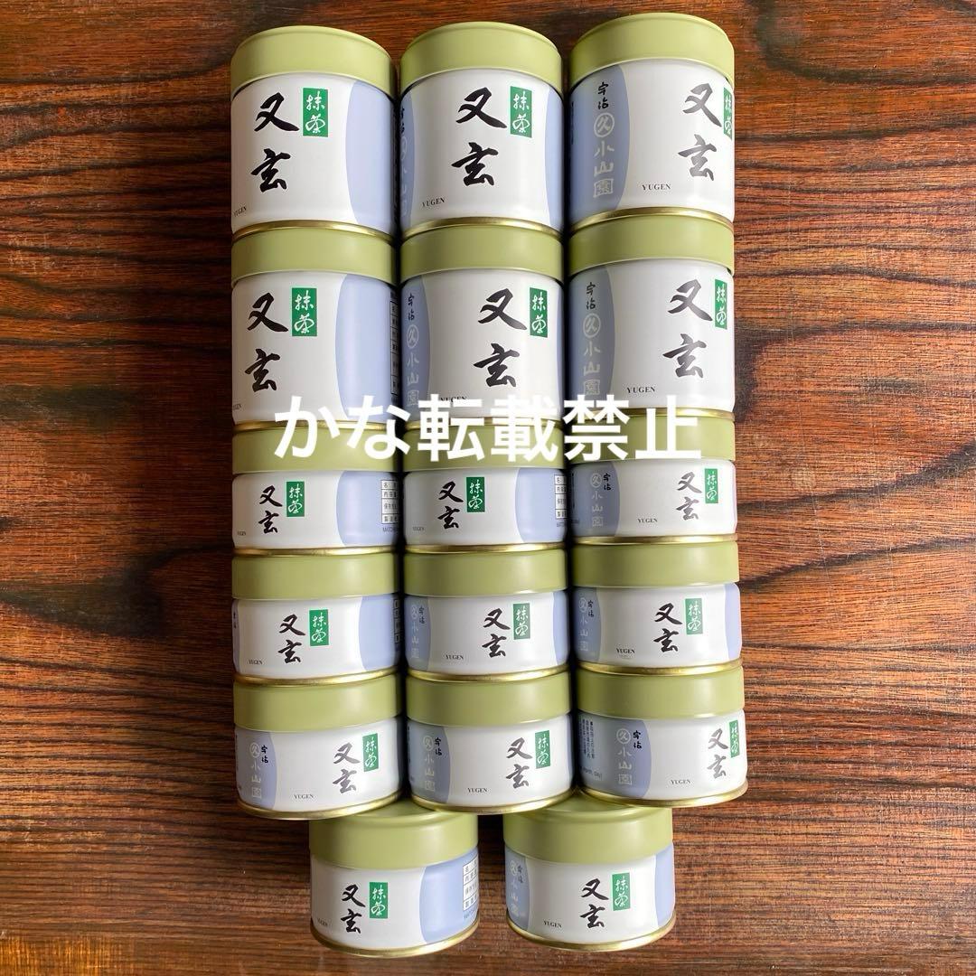 宇治 丸久小山園 抹茶 又玄 缶入 40g 6缶 20g 11缶セット ⑥