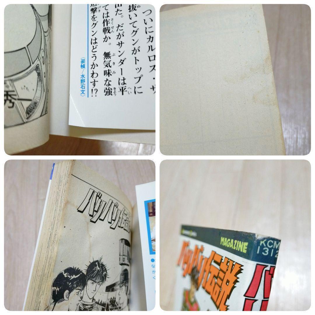 希少！【初版32冊】バリバリ伝説 1~38巻 全巻セット しげの秀一【送料無料】
