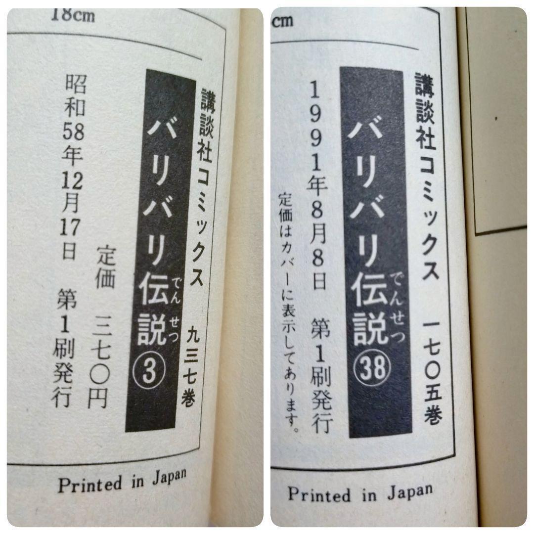 希少！【初版32冊】バリバリ伝説 1~38巻 全巻セット しげの秀一【送料無料】