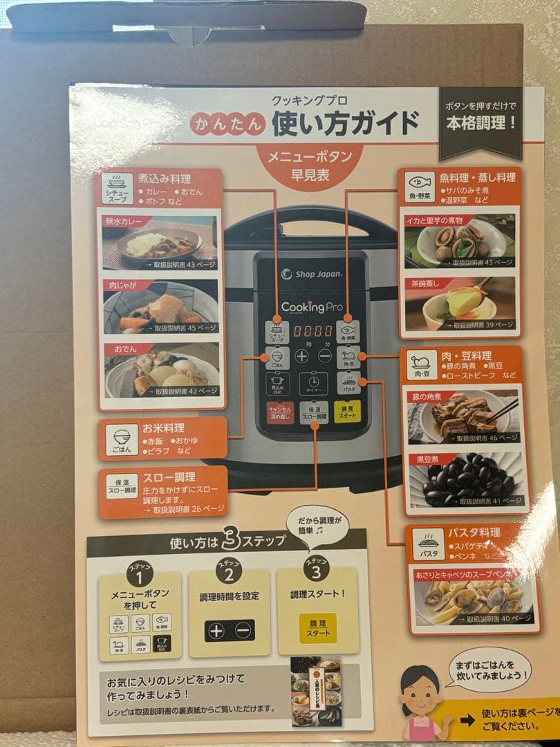 CookingPro 電気圧力鍋 使い方ガイド付き