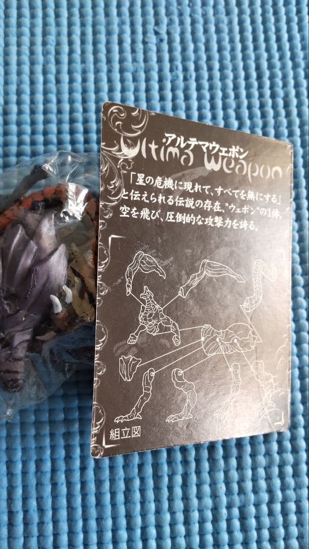 ファイナルファンタジークリーチャーズ アルテマウェポン 彩色新品未開封 カード付