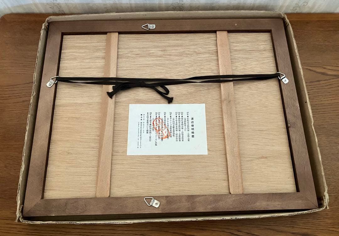 渡辺俊明　　雑花雑器