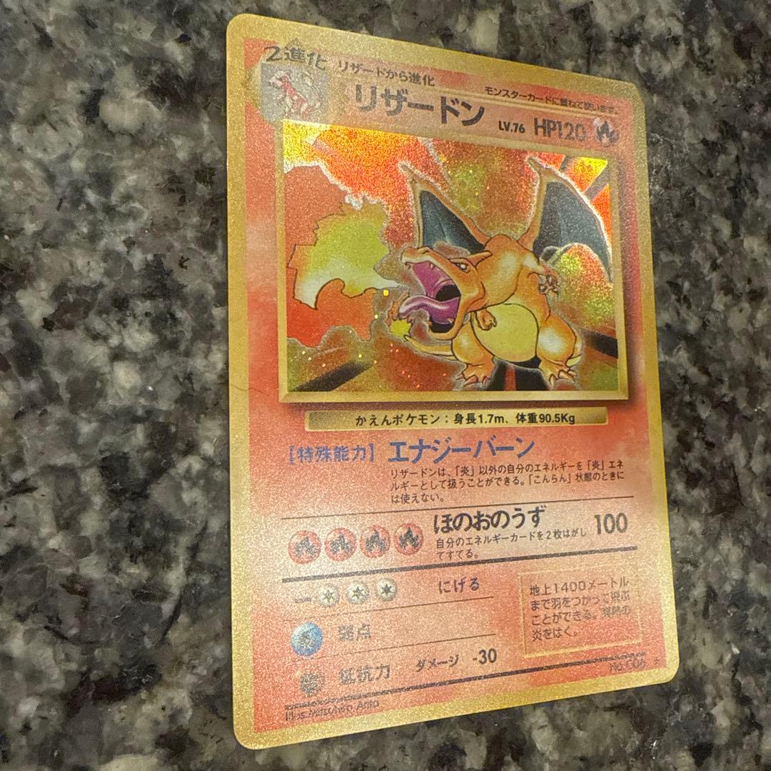 リザードン ★ 第1弾拡張パック　旧裏　ポケモンカード