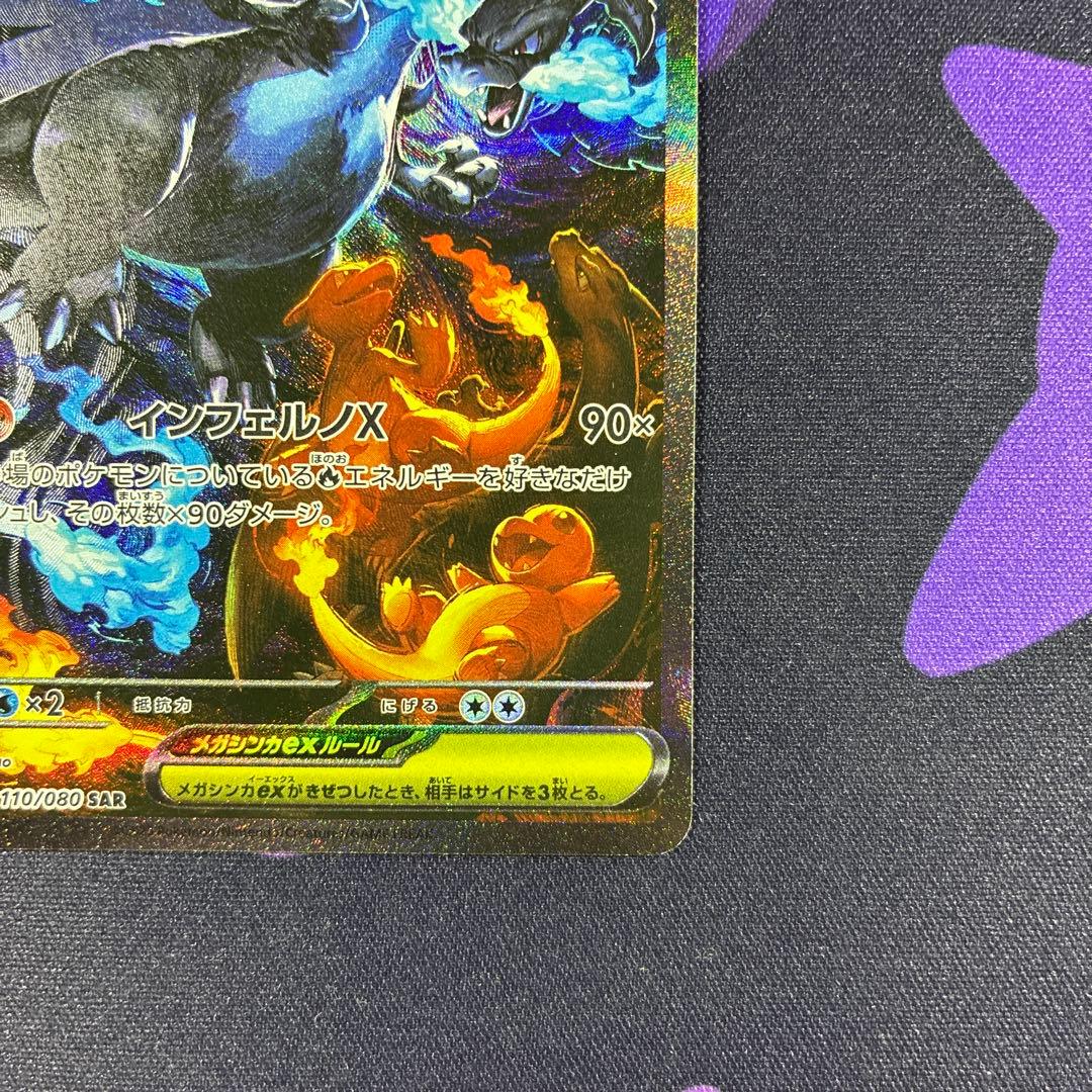 メガリザードン X ex SAR 110/080