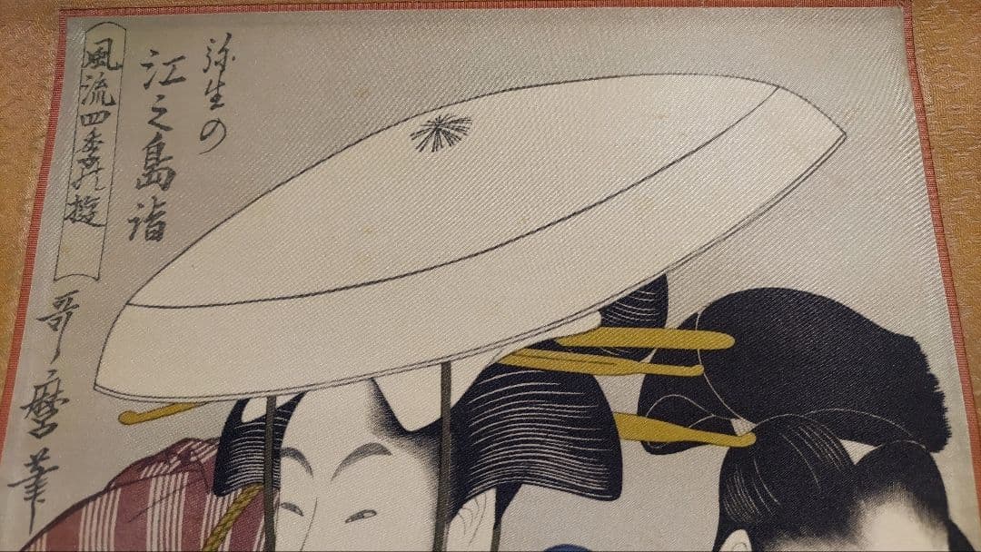 ご希望額まで値下げ～@ 浮世絵美人画 歌麿 印刷掛軸3本セット＋オマケ木箱