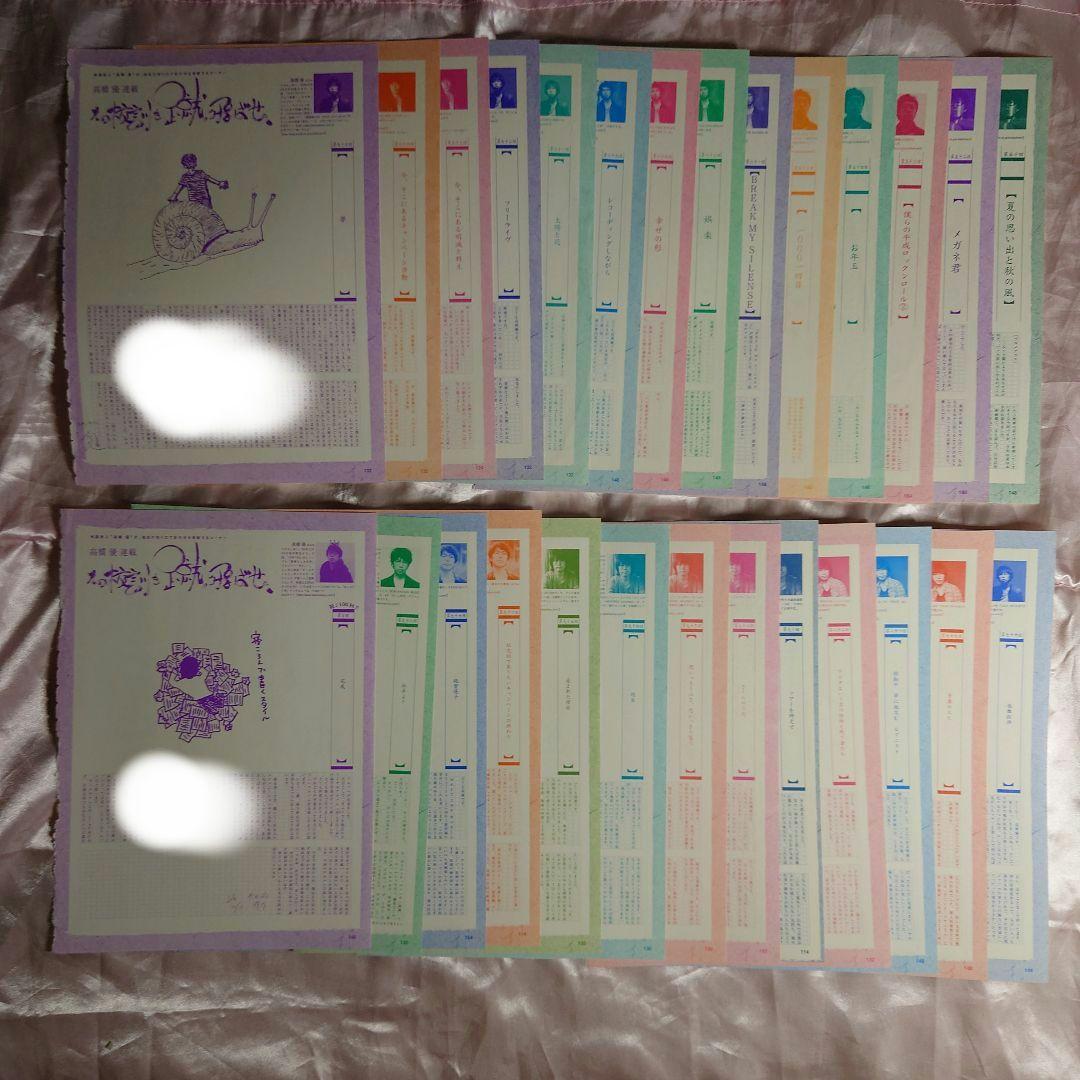 BUMP OF CHICKEN　藤原基央さん　高橋優さん　連載（裏表）ビーパス