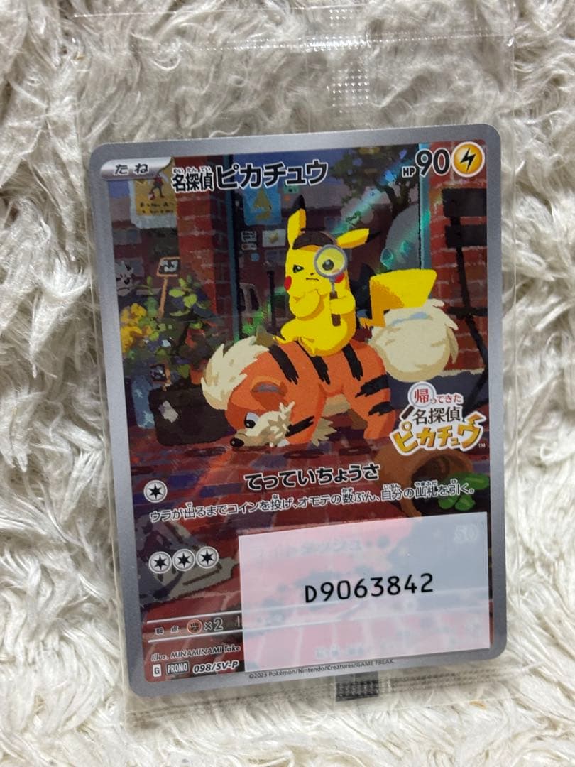 名探偵ピカチュウ　プロモ　未開封　ポケモンカード