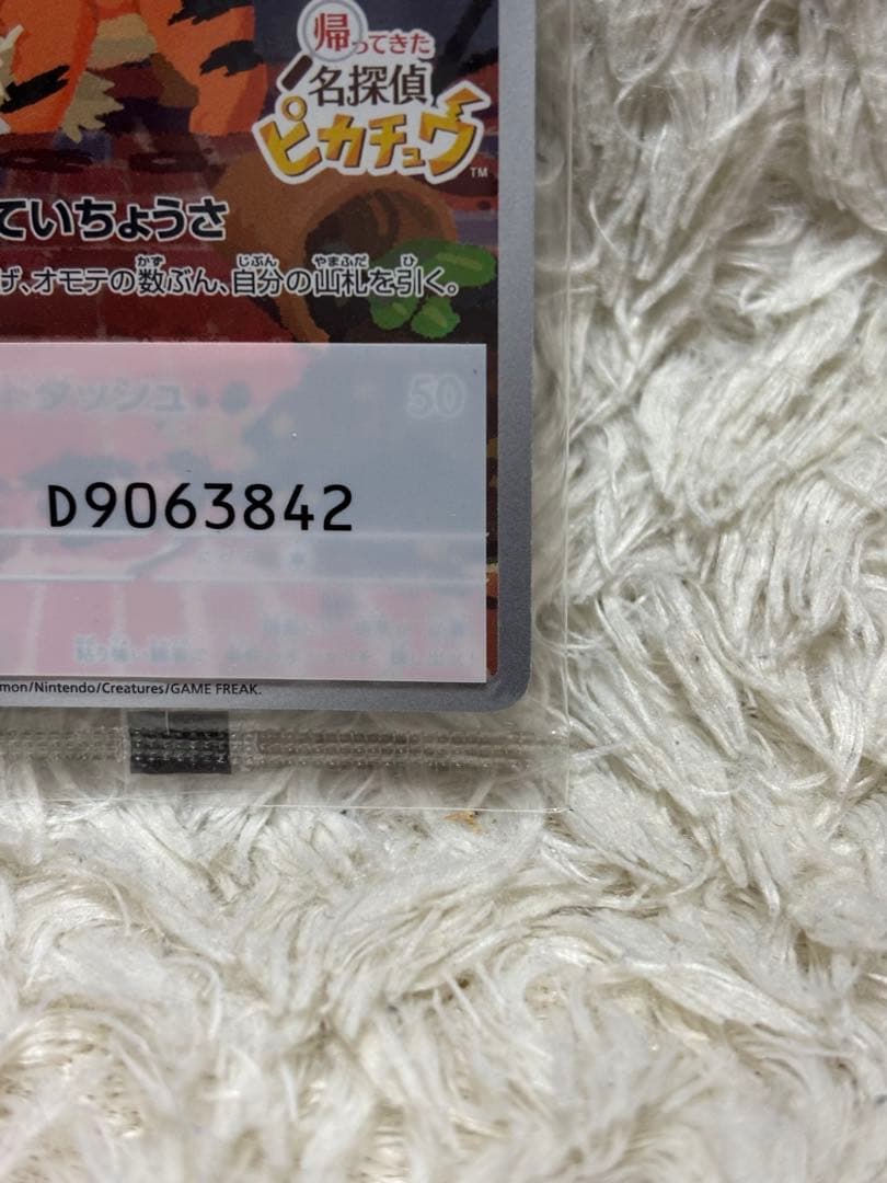 名探偵ピカチュウ　プロモ　未開封　ポケモンカード