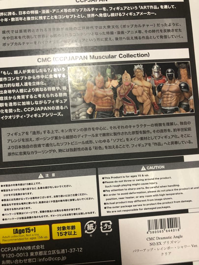 CMC NO.EX CCP プリズマン パワーアップ・レインボー・シャワーver