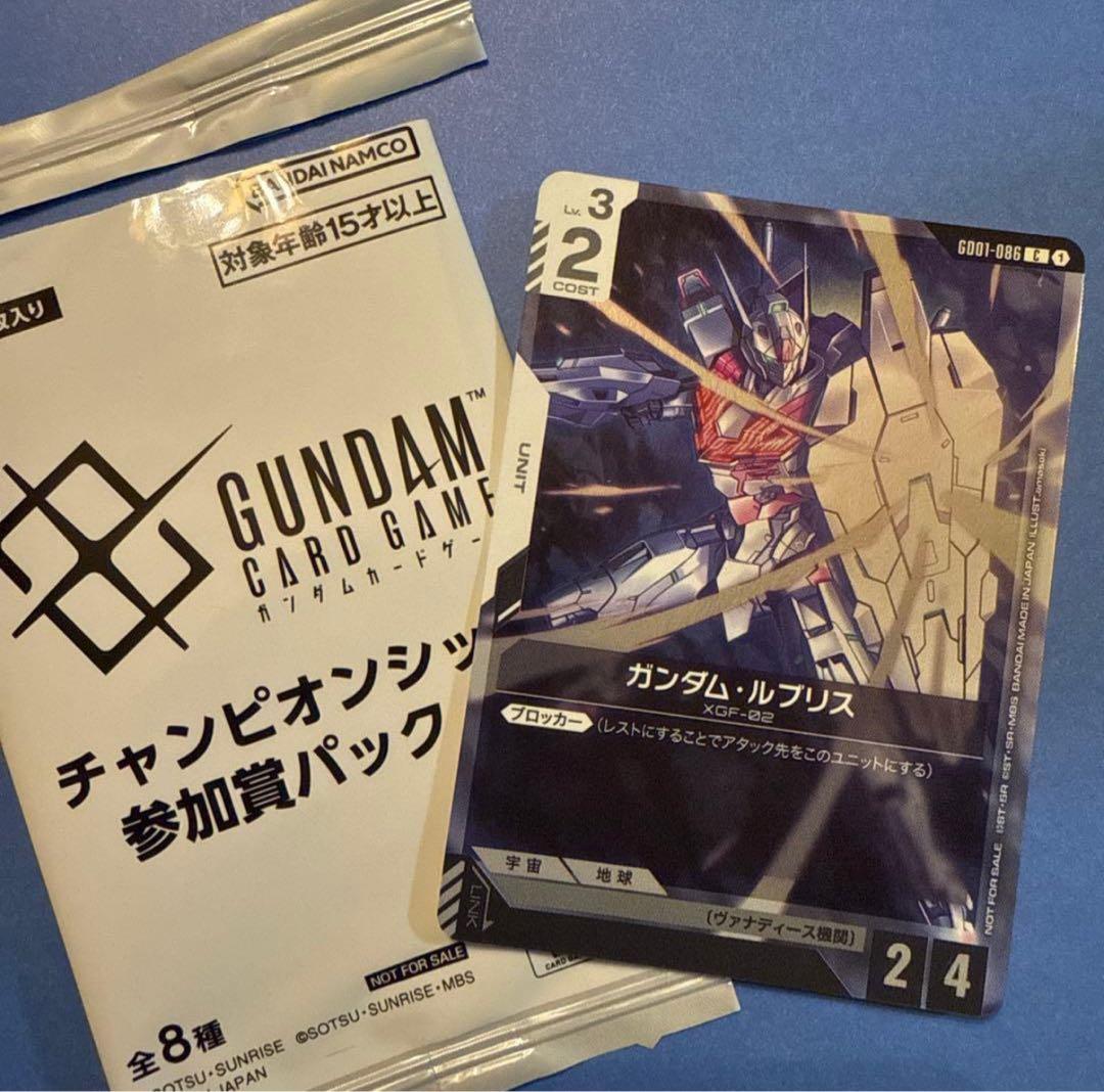 ガンダムルブリス　 プロモ ガンダムカード チャンピオンシップ 参加賞パック