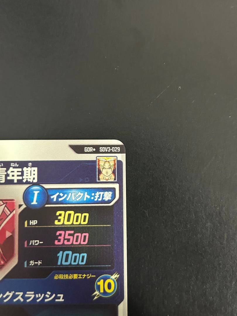 スーパードラゴンボールダイバーズ　SDV3-029 トランクス:青年期 パラレル