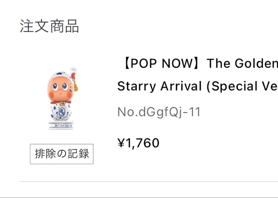 The Golden Starry Arrival チンクル