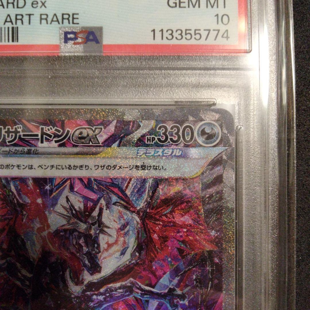 PSA10 リザードンex SAR 349/190 シャイニートレジャー